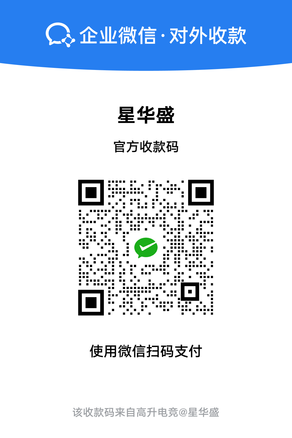 企业微信收款码